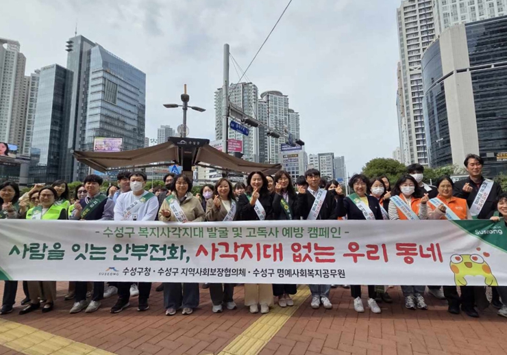 '사람과 사람을 잇다·마음과 마음이 닿다’ 수성구, 고독사 예방·복지사각지대 발굴 민관합동 캠페인 실시