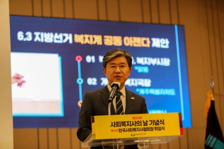 제20회 사회복지사의 날 기념식 및 제23대 정석왕 회장 취임식 성료