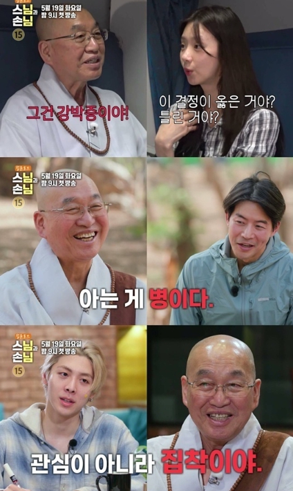 [SBS 법륜로드-스님과 손님] 우찬 “요즘 차에 관심 많아”→ “관심이 아니라 집착” 법륜스님 표 ‘즉문즉설’ 명쾌한 재미 예고