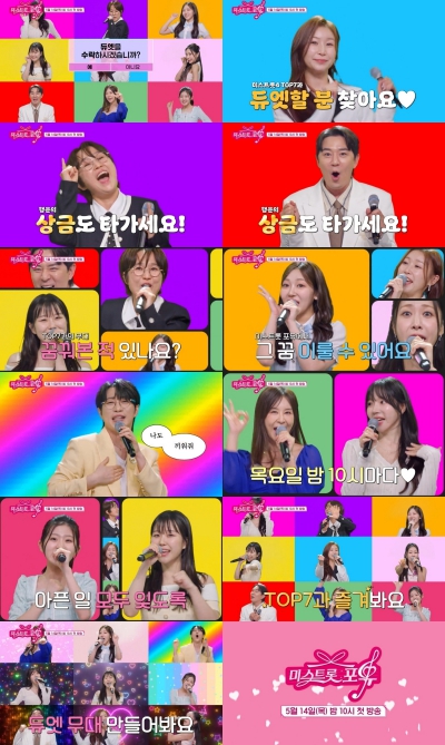 TV CHOSUN  ‘미스트롯 포유’ 트롯판 뛰어든 송은이, 파격 막춤 도전?! 