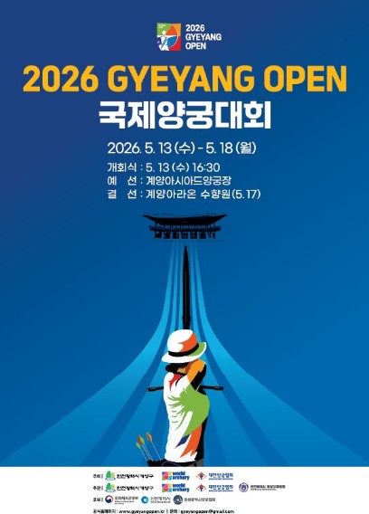 ‘2026 Gyeyang Open 국제양궁대회’ 13일 개막... 6일간의 열전 돌입