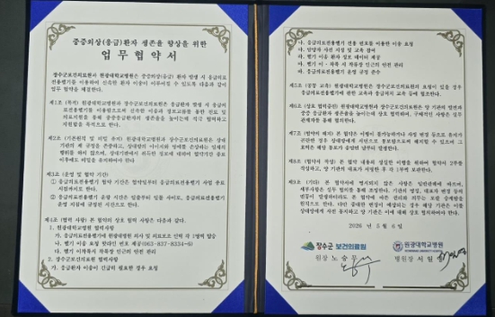 장수군보건의료원-원강대학교병원, 닥터헬기 연계 업무협약 체결