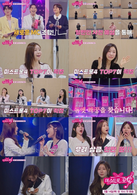TV CHOSUN [미스트롯 포유] 眞이소나, 첫 녹화부터 뜨거운 눈물 ‘오열’