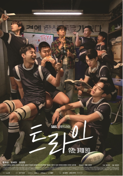 [SBS 드라마] 윤계상 주연 ‘트라이’ 세계가 인정했다! 제59회 휴스턴 국제 영화제 TV 부문 대상