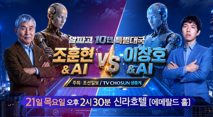 [TV CHOSUN] 내일(21일) 오후 2시 30분 생.중.계! '한국 바둑의 전설' 조훈현·이창호, 세기의 대결!