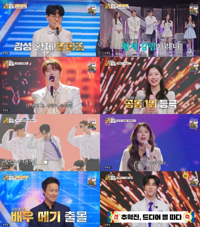 TV CHOSUN  [금타는 금요일] '최고 5.2%' 김용빈X정서주, 眞은 다르다! 황금별 레이스 '공동 1위' 장악