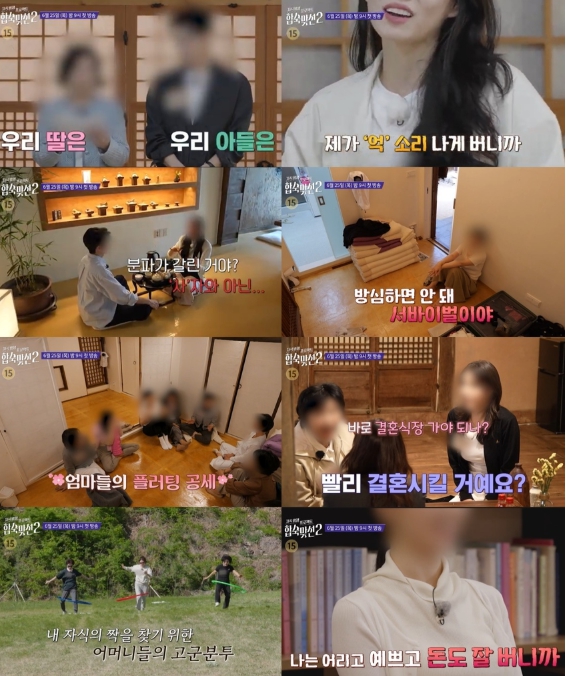 [SBS 자식 방생 프로젝트-합숙 맞선] 엄마들이 더 급한 역대급 맞선 전쟁 예고, '방심하면 안돼 서바이벌이야!'