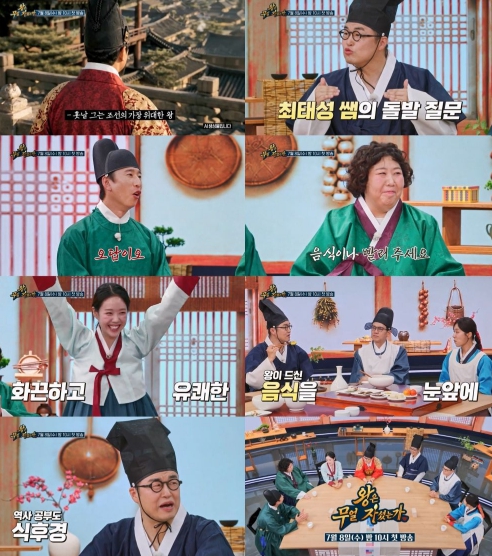 TV CHOSUN  [왕은 무얼 자셨는가] 최태성-양상국-신기루-지예은, 첫 티저부터 터진 역대급 케미