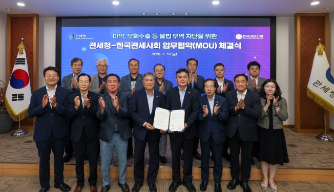 관세청-한국관세사회, 마약, 우회수출 등 불법 무역 차단을 위한 협력 강화