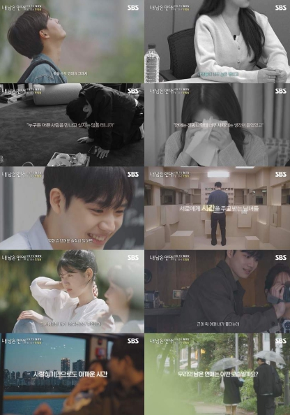 [SBS 내 남은 연애] 공식 티저 공개! “어차피 얼마 남지 않은 시간이라면” 삶의 끝에서 깨달은 진심