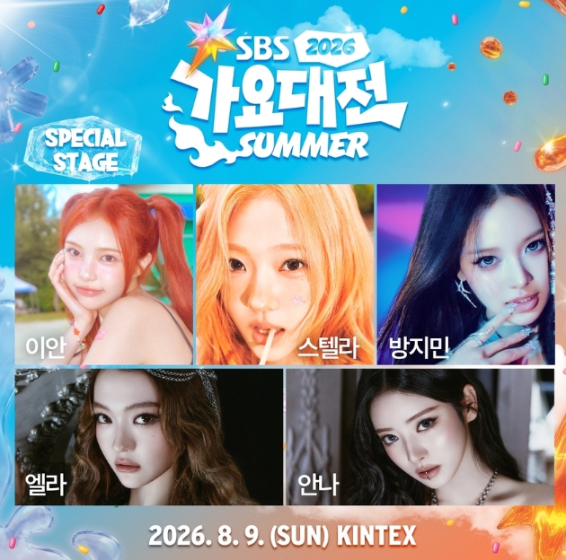 [2026 SBS 가요대전 Summer] Hearts2Hearts 이안·스텔라×MEOVV 안나·엘라×izna 방지민, ‘SUMMER ANJELS’ 스페셜 스테이지