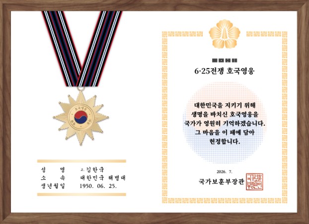 보훈부, 6.25전쟁 전몰군경유족 헌정패 수여