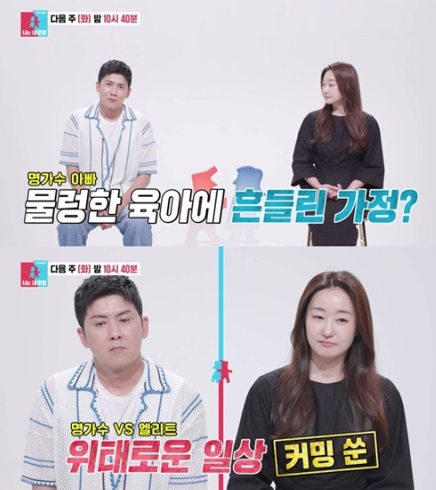 [SBS 너는 내 운명] 홍경민 “와이프와의 우정 흔들리고 있는 게 아닌가” 육아이몽으로 시작된 부부 갈등?