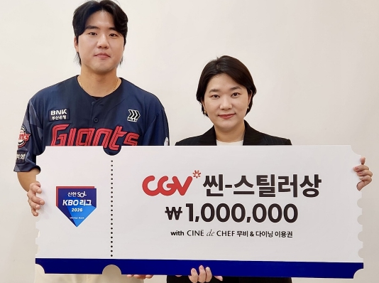 2026 월간 CGV 씬-스틸러상, 7월 수상자로 롯데 손성빈 선정