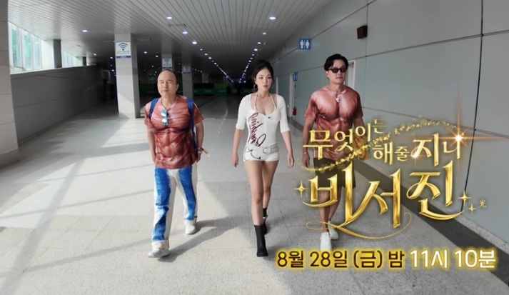 [SBS 비서진] 1회 예고 공개…이서진X김광규, 비비 못 알아보고 “비비야? 아니지?” 첫 만남부터 삐걱 ‘폭소’