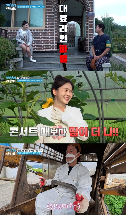 [SBS 제철리 마을회관] 효정, ‘연예계 유일 대호라인’에서 악연으로?! / '젊은 입맛’과 ‘양주의 맛’ 정면승부! 김대호X효정 VS 송가인X김민경, 승자는?