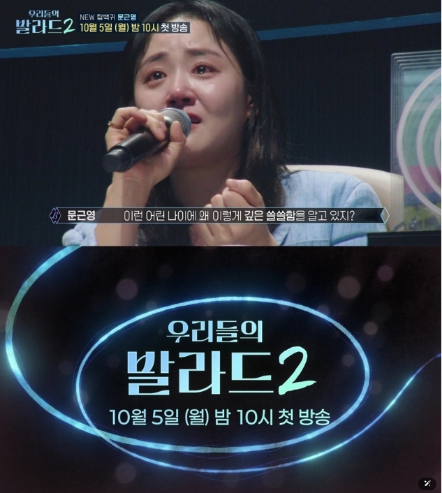 [SBS 우리들의 발라드] 독점 최초 공개! 문근영-주우재-로이킴의 첫 녹화 현장 영상! 문근영 “첫 음부터 맛이 가 버렸다” 파격 호평!