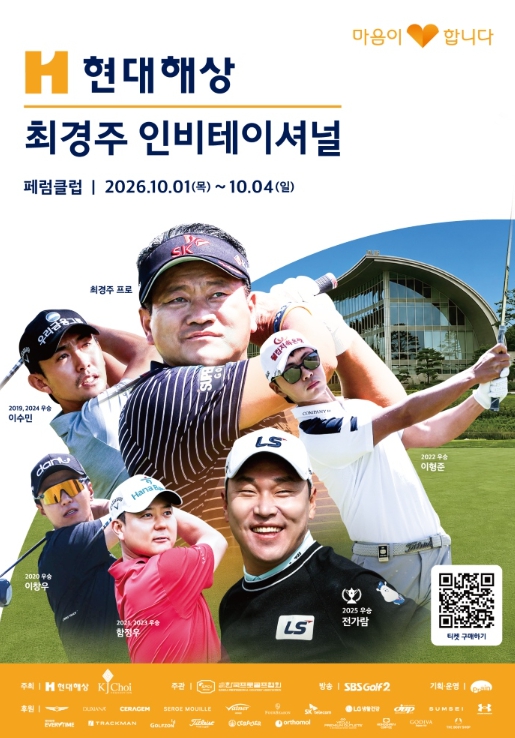 [현대해상 최경주 인비테이셔널] 관전 포인트