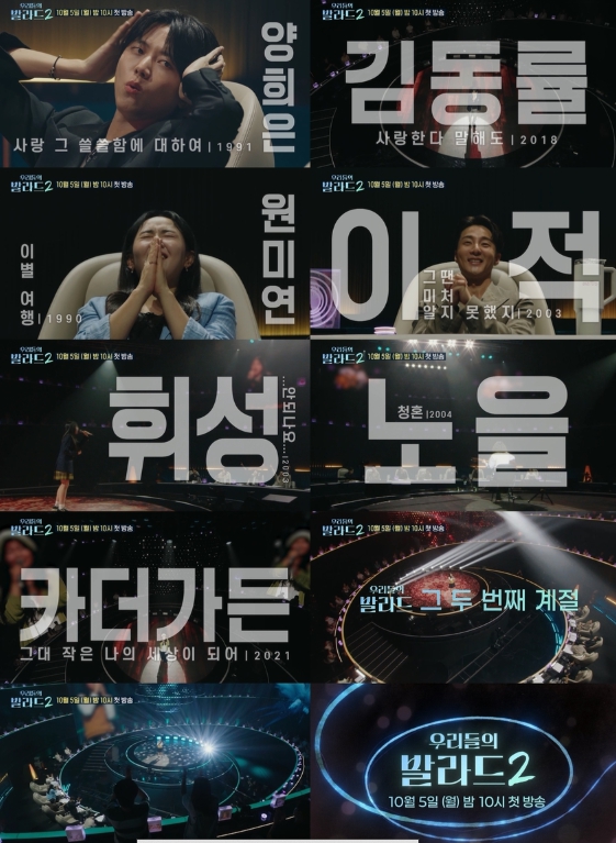 [SBS 우리들의 발라드] 첫 방송 전부터 티저, 선공개 누적 조회수 천만 뷰 돌파! 1회 예고편 영상 공개