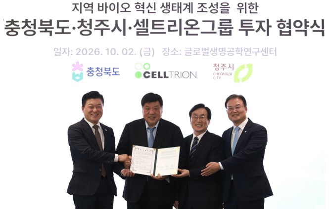 충북도・청주시・셀트리온그룹, 투자협약 체결