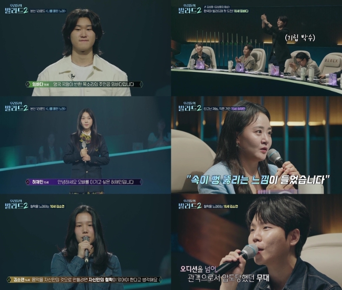 [SBS 우리들의 발라드] 임바다-허채민-김소연, 147표 트리오 결성! 전체 시즌 1라운드 최다 득표 기록 경신!