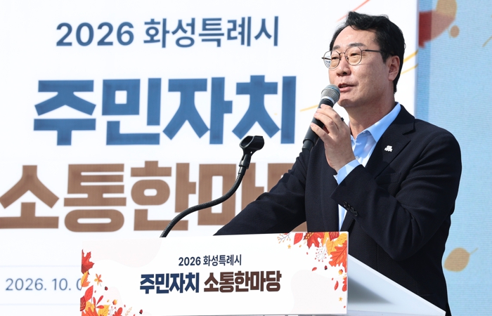 “소통으로 하나 되고 자치로 성장”... 화성특례시, 2026 주민자치 소통 한마당 성료