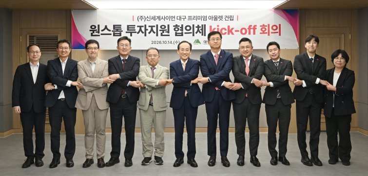 투자기업의 최고 페이스메이커 되겠다…대구시, 프리미엄 아울렛 향해 ‘초스피드 행정 지원’