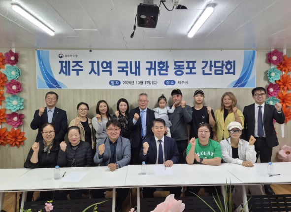 재외동포청, "제주서 배우고 취업까지" 재외동포 청년 취업정착 지원, 제주와 지역 협력 확대