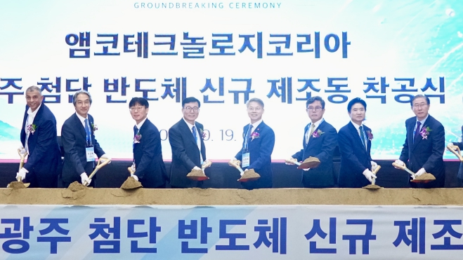 앰코, 광주공장 증설 3조 투자…외투기업 단일투자 국내 최대 전남광주특별시 “반도체 투자 차질 없도록 행정 역량 집중”