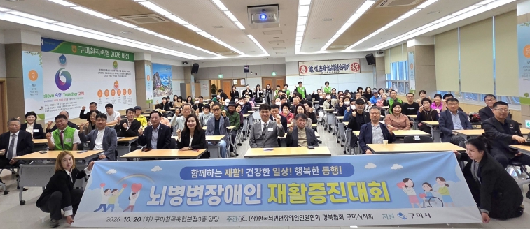 "따뜻한 동행의 첫걸음"…구미시, 뇌병변장애인 재활증진대회 첫 개최