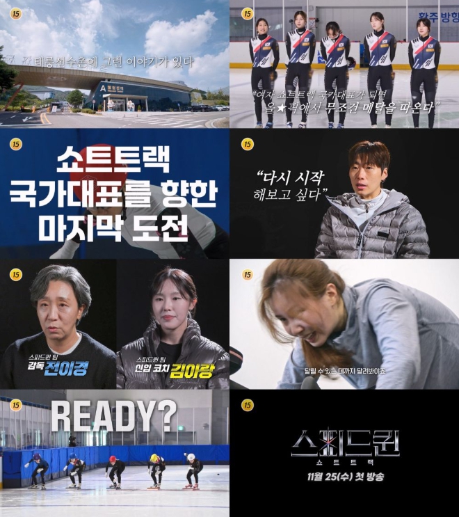 TV CHOSUN [스피드퀸] “나 아직 안 끝났어” 비운의 쇼트트랙 엘리트 선수들, 끝난 줄 알았던 레이스 ‘재시작’!