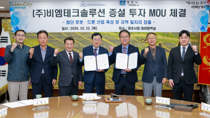 경주시, 로봇·드론 미래산업 육성 속도…50억 원 투자유치