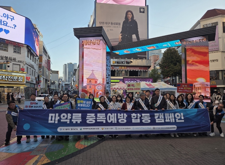 대구 중구, 2026년 하반기 마약류 중독예방 합동 캠페인 실시