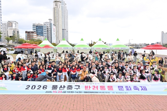 반려동물과 함께하는 특별한 하루!…중구, 반려동물 문화축제 개최