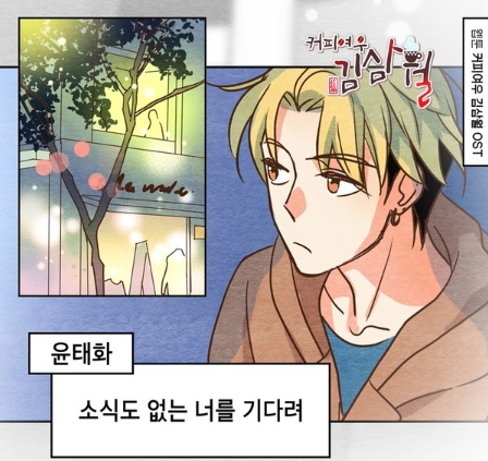 ‘미스트롯2’ 윤태화, 인기 웹툰 ‘커피여우 김삼월’ OST로 발라더 변신!