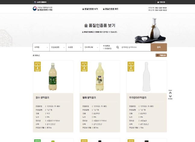 농식품부, 술 품질인증을 한눈에