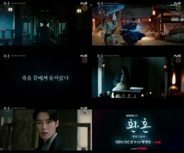‘환혼: 빛과 그림자’ 죽음 끝에서 살아 돌아온 이재욱, 낙수의 칼 든 환혼인 잡는 다크 히어로! 1차 티저 영상 공개! 