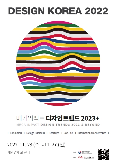 미래 디자인 트렌드를 보여주는 ‘디자인코리아 2022’ 개막