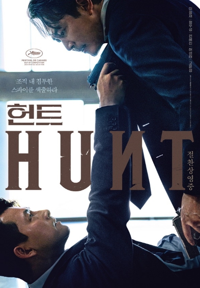 영화 '헌트', 제 42회 한국영화평론가협회상 '신인감독상-남우주연상-여우조연상' 3관왕 달성!