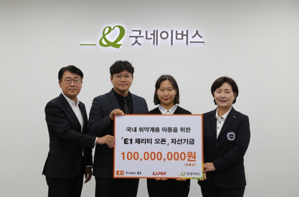 KLPGA와 E1, ‘제10회 E1 채리티 오픈’을 통해 조성된 자선기금 전달식 가져