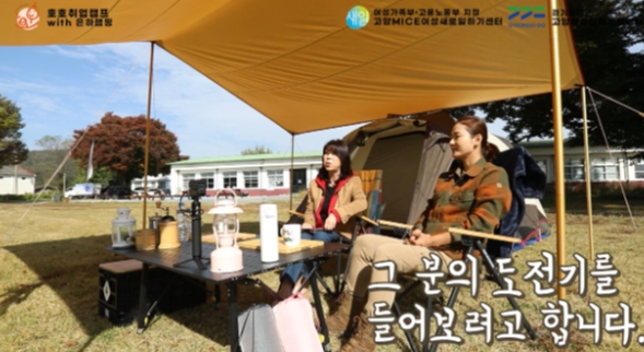 고양여성인력개발센터 “온라인 취업박람회에 구직 문의 몰려”
