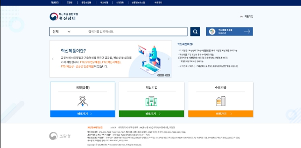 조달청,  국민과 함께하는 혁신장터… 구매 편의성 향상