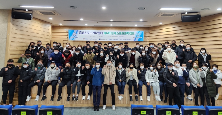 충남교육청, 학교운동부지도자 동계스포츠과학캠프 운영