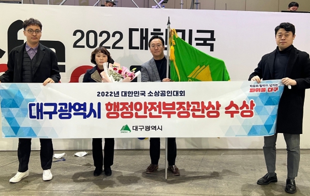 대구시, 대한민국 소상공인대회에서 행정안전부장관상 수상!
