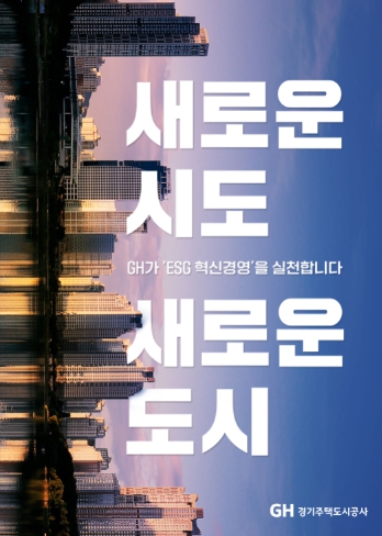 GH, 기존주택 매입임대사업 입주자 모집