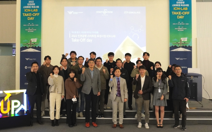 인천TP-인천공항공사, ICN-LAB 본궤도 오른다