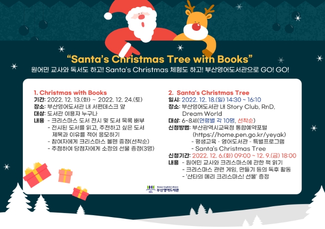 부산광역시교육청 영어도서관, ‘크리스마스 특별 프로그램’