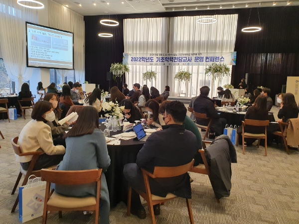 광주시교육청, ‘2022 기초학력보장 지원 컨퍼런스’ 개최
