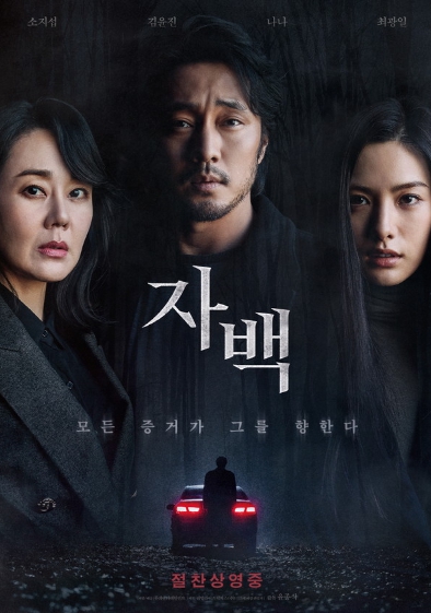 '자백' 12월 6일(화) 바로 오늘, IPTV 및 디지털 케이블 TV 극장 동시 VOD 서비스 오픈!