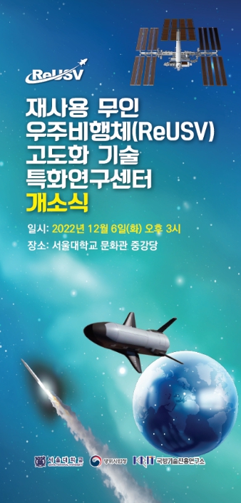 방사청, 우주 무기체계 자력 개발을 위한 기반 마련 본격화